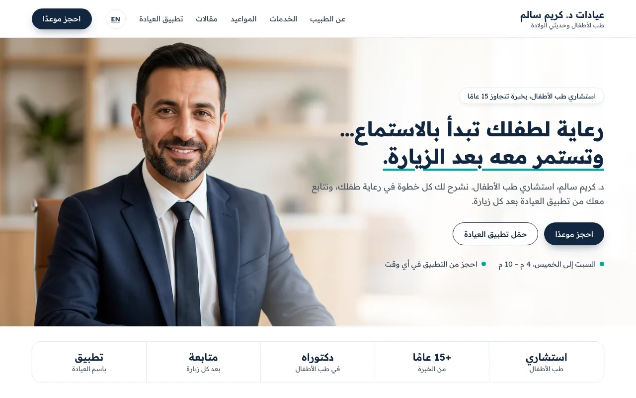 موقع خيالي لطبيب بناه Practeca.