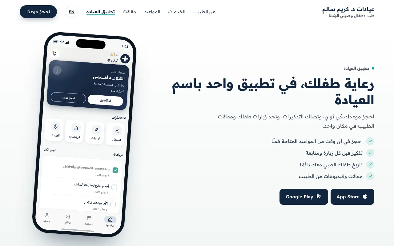 قسم تحميل التطبيق في موقع طبيب خيالي.